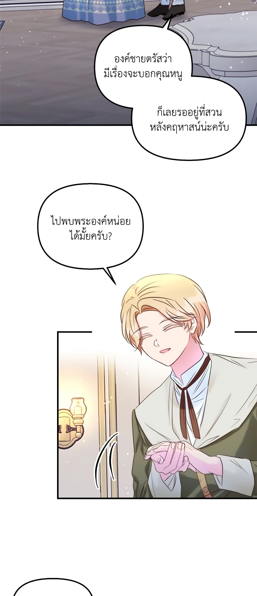 อ่านการ์ตูน I Didn’t Save You To Get Proposed To 42 ภาพที่ 10