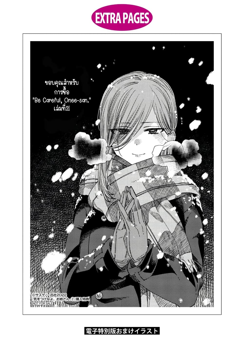 อ่านการ์ตูน Be Careful, Onee-san. 16.1 ภาพที่ 12