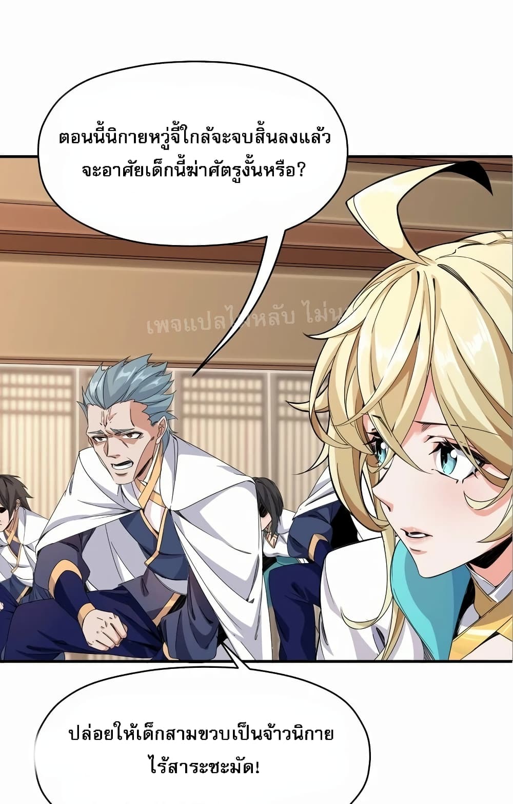 อ่านการ์ตูน When the Strongest Sword Master Became a 3-Year-Old Child 1 ภาพที่ 34