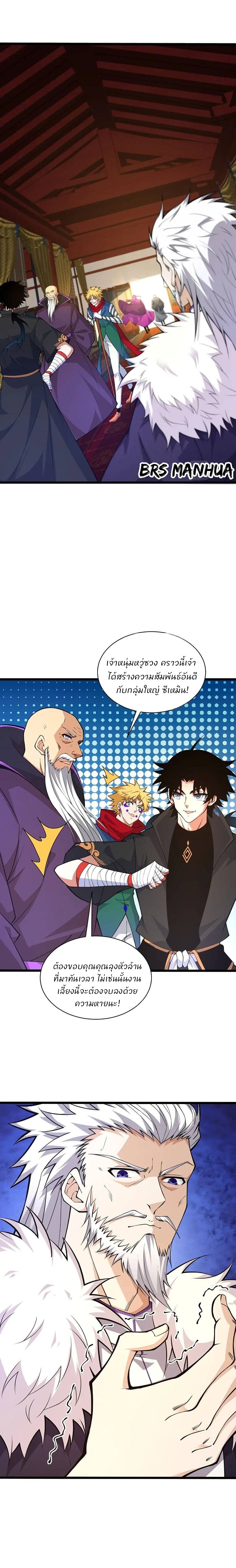 อ่านการ์ตูน Return of the Youngest Grandmaster 18 ภาพที่ 2