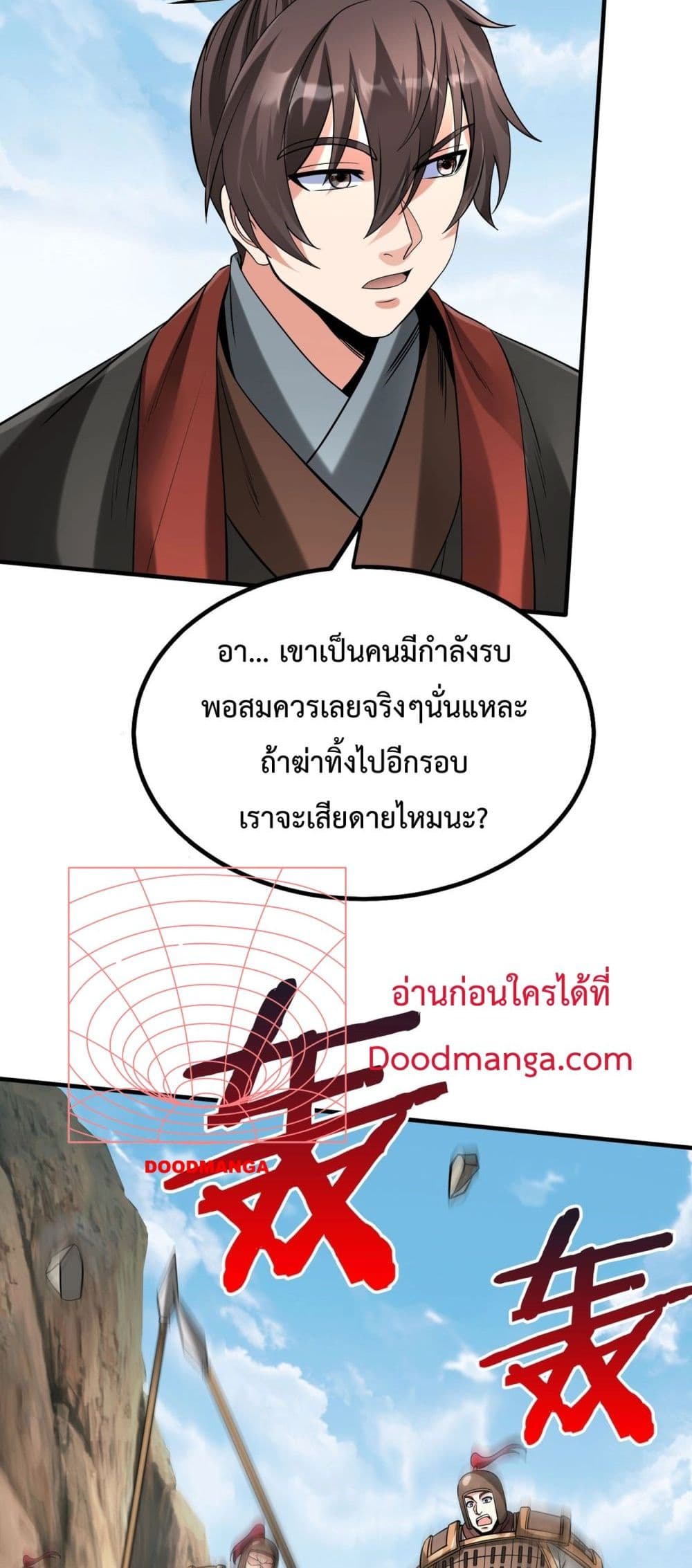 อ่านการ์ตูน I Kill To Be God 126 ภาพที่ 31