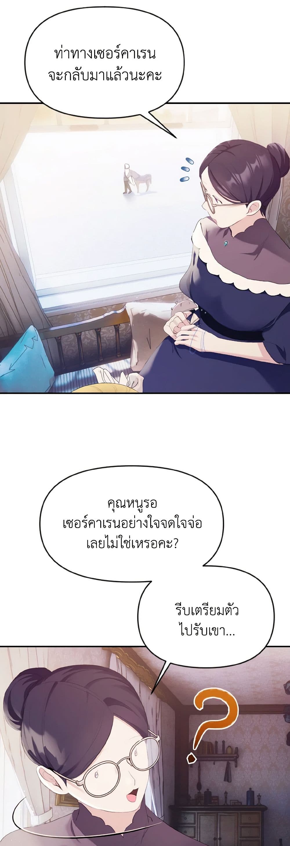 อ่านการ์ตูน I Treated The Mastermind And Ran Away 20 ภาพที่ 27