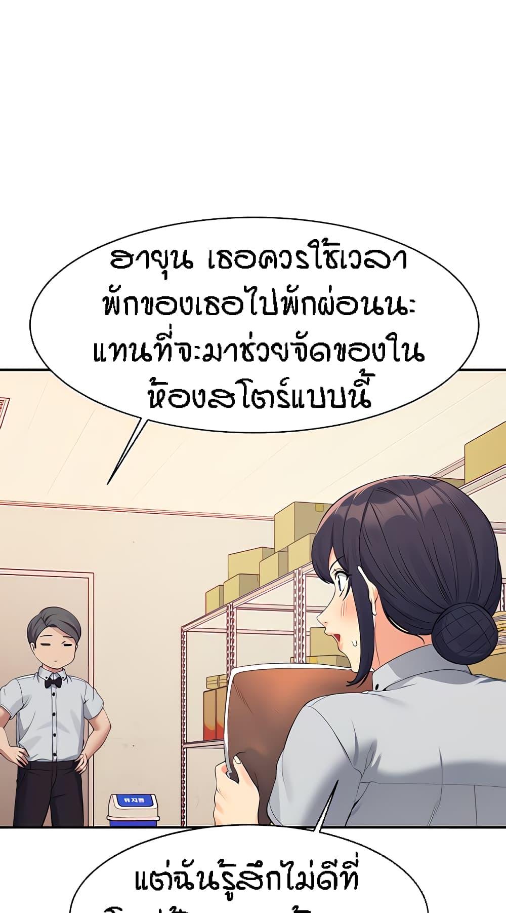 อ่านการ์ตูน Is There No Goddess in My College? 86 ภาพที่ 21