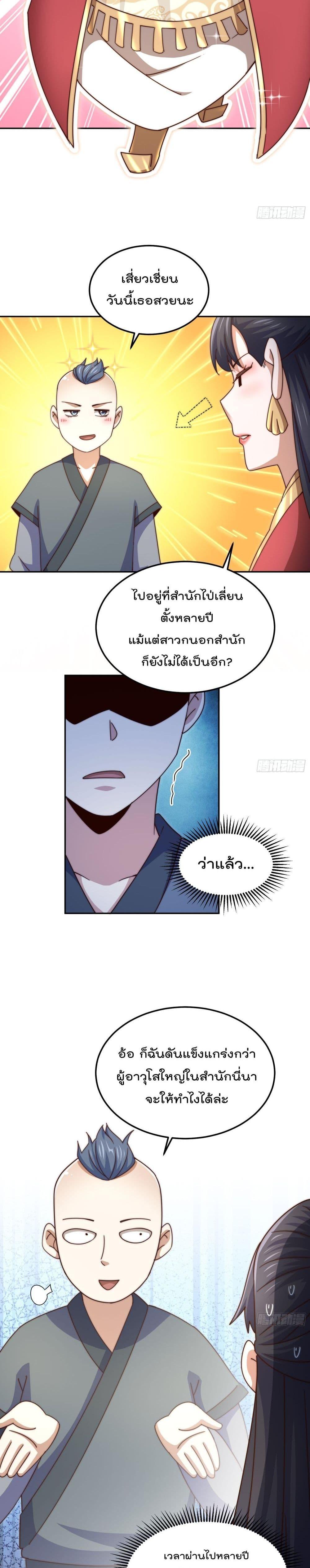 อ่านการ์ตูน Who is your Daddy 238 ภาพที่ 7