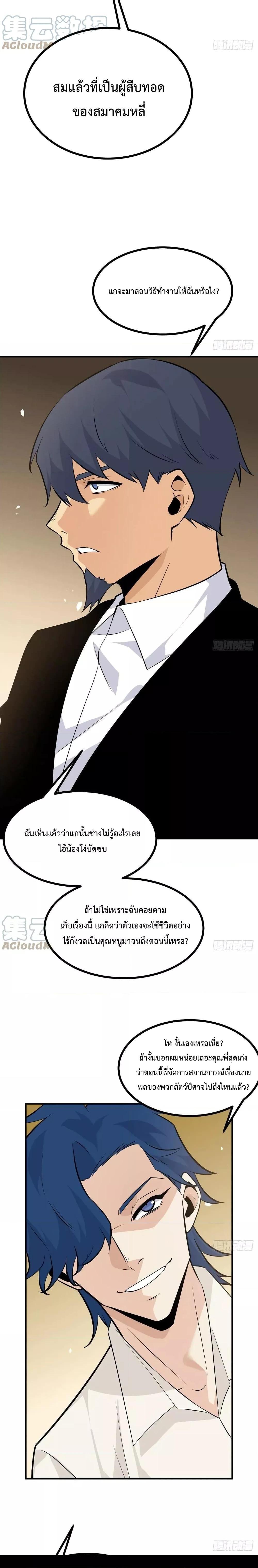 อ่านการ์ตูน After Signing In For 30 Days, I Can Annihilate Stars 30 ภาพที่ 2