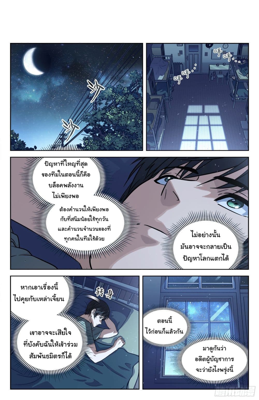 อ่านการ์ตูน Beyond The Sky 104 ภาพที่ 3