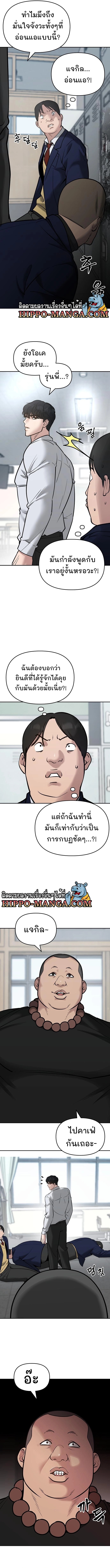 อ่านการ์ตูน The Bully In-Charge 48 ภาพที่ 5