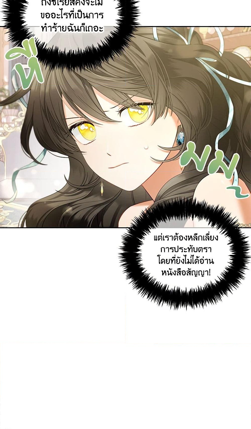 อ่านการ์ตูน I Will Stick to the Protagonist 33 ภาพที่ 40