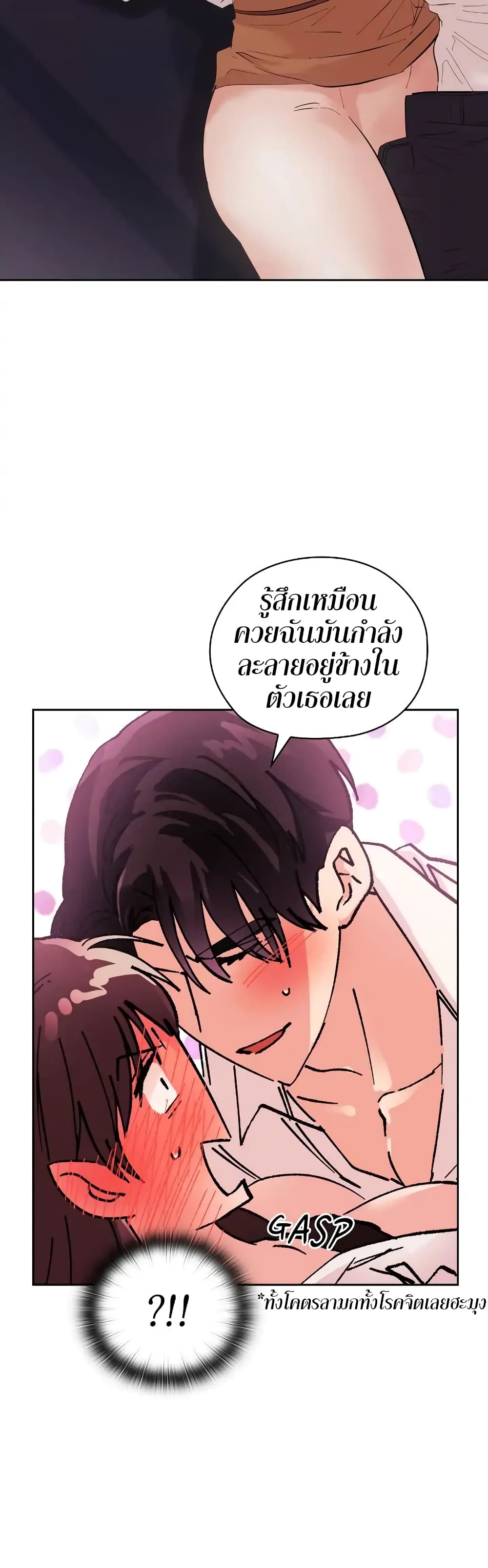 อ่านการ์ตูน Quiet in the Office! 3 ภาพที่ 47