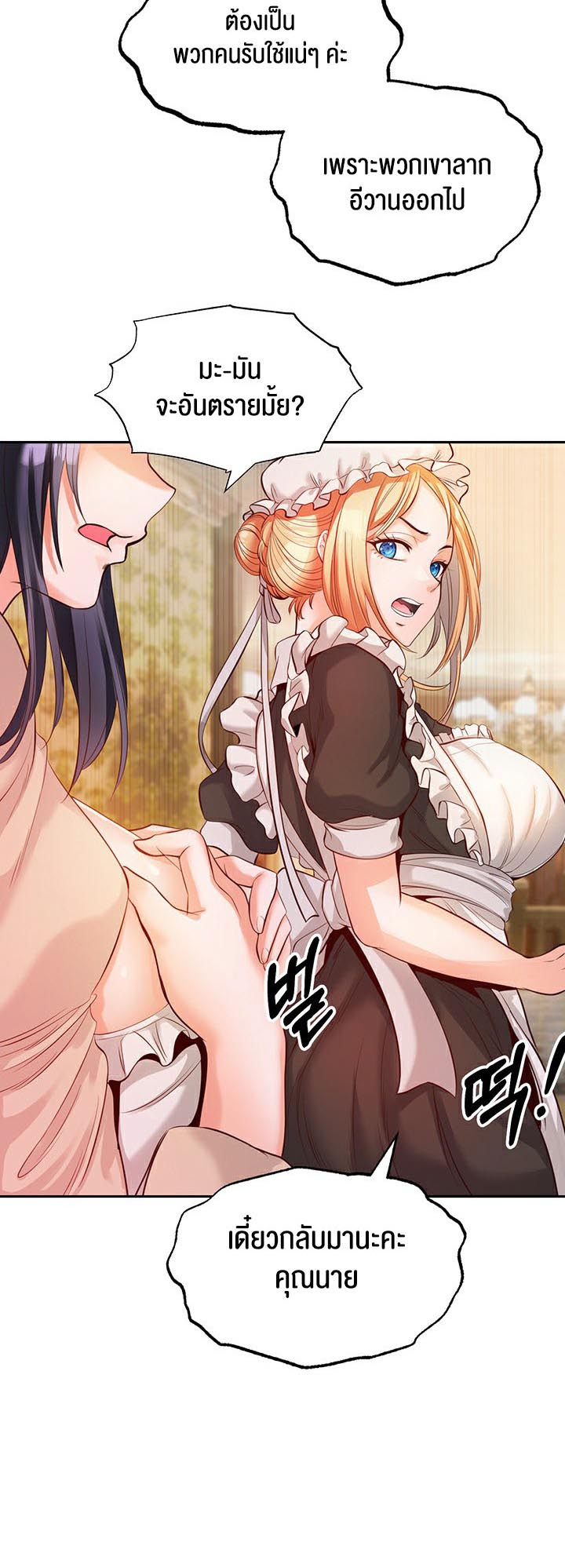 อ่านการ์ตูน Revenge With Harem 1 ภาพที่ 74