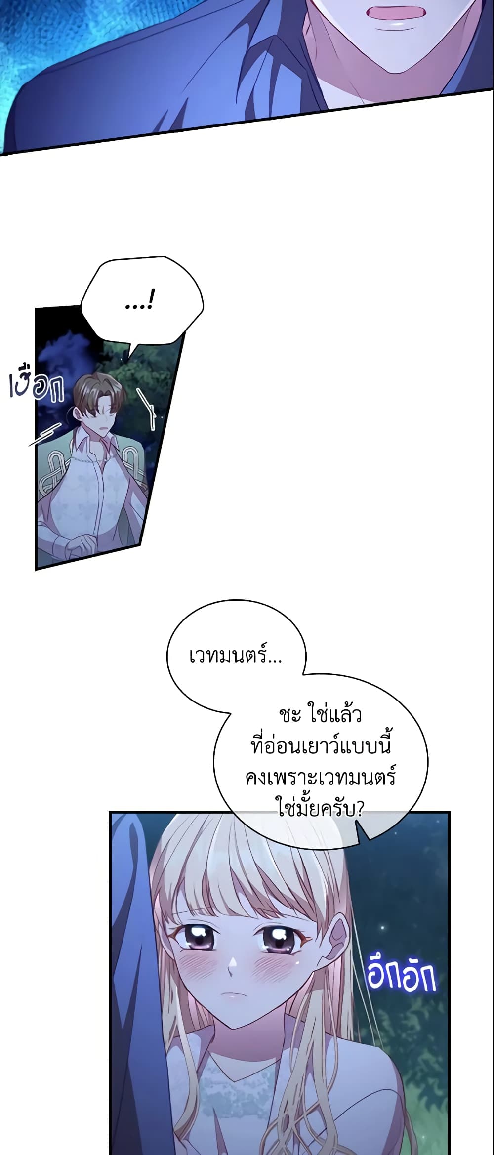 อ่านการ์ตูน The Beloved Little Princess 111 ภาพที่ 26