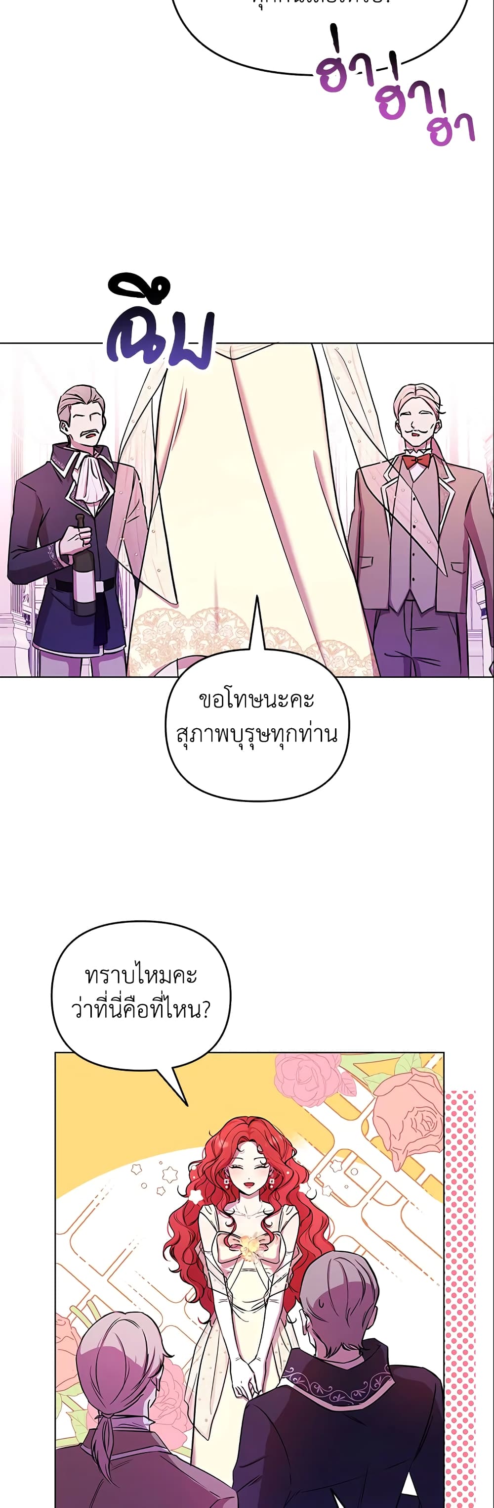 อ่านการ์ตูน Author, In This Life I’m The Protagonist 2 ภาพที่ 58