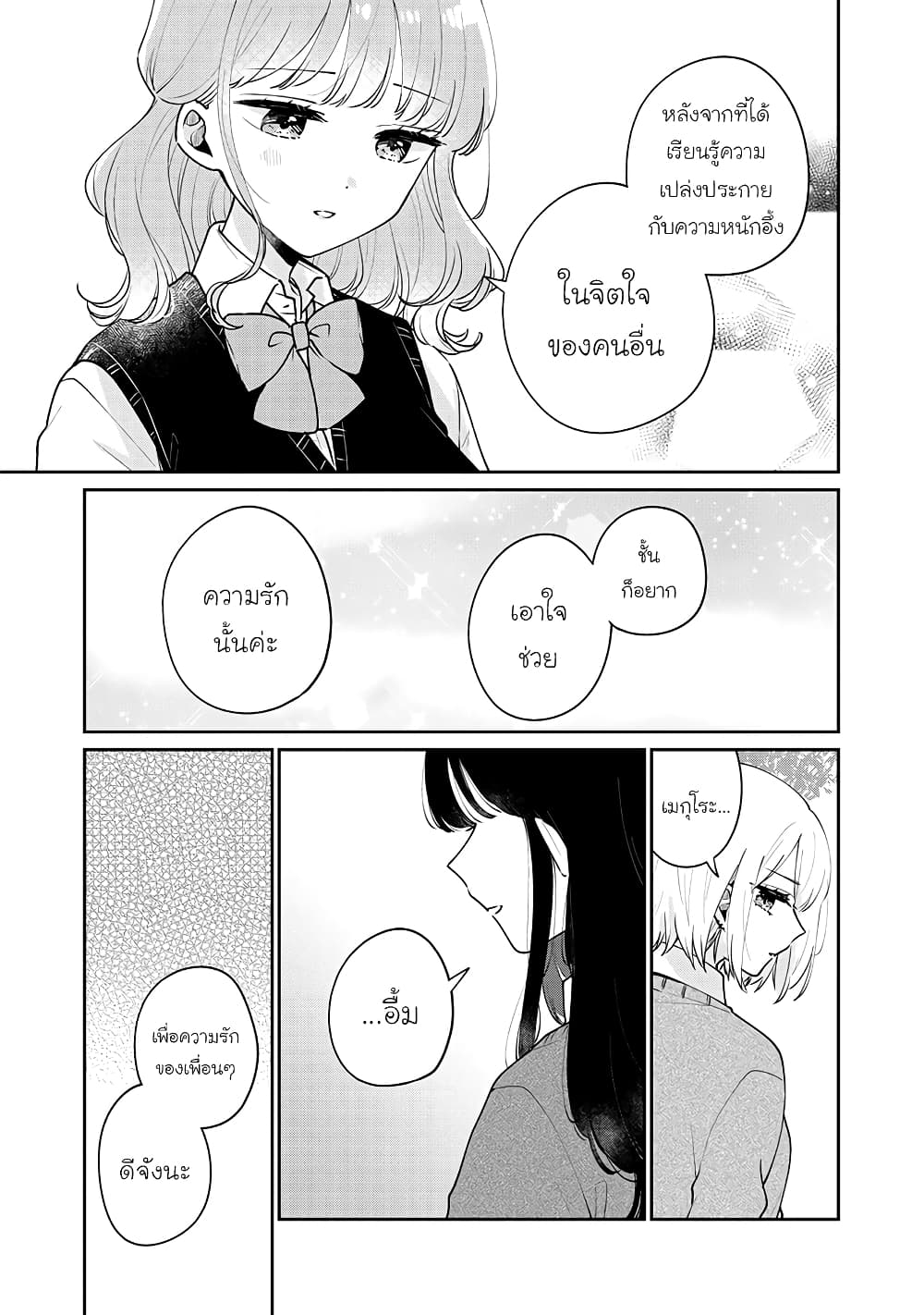 อ่านการ์ตูน Meguro-san wa hajimete janai 58 ภาพที่ 7