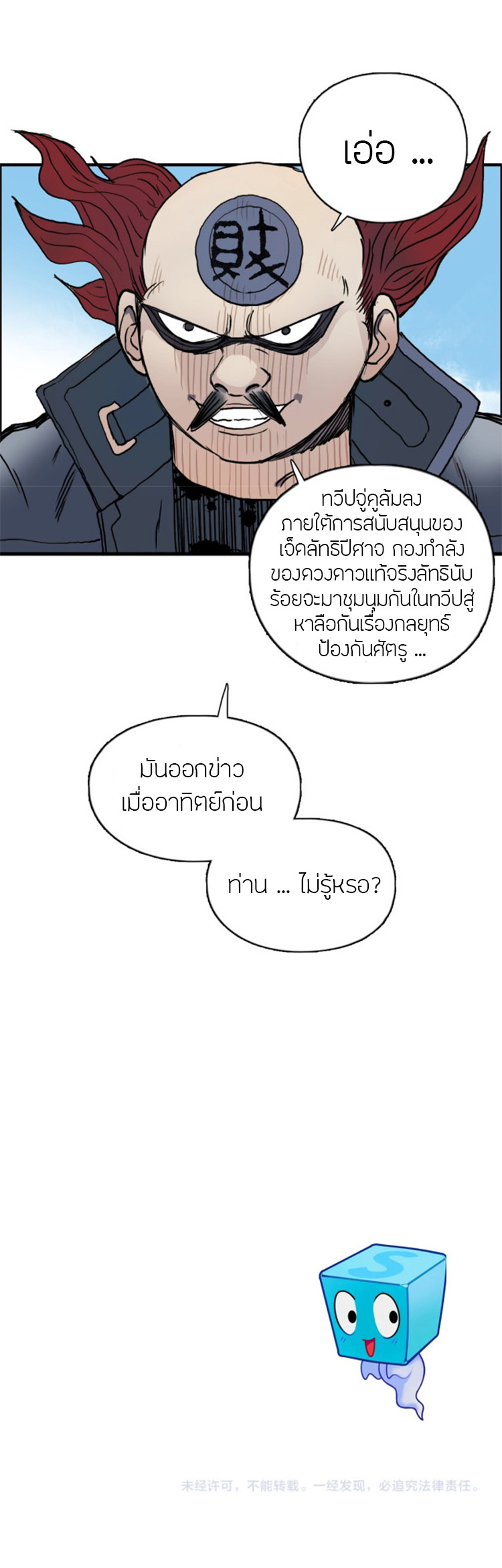 อ่านการ์ตูน Super Cube 236 ภาพที่ 20