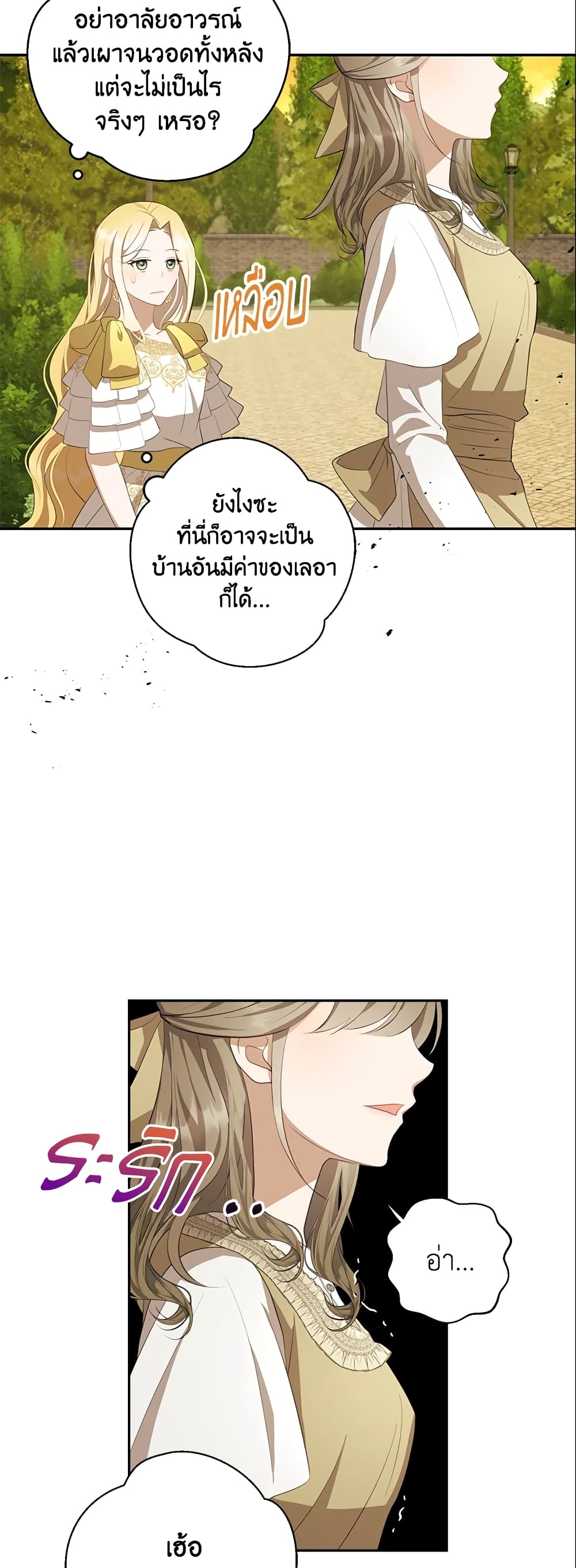 อ่านการ์ตูน A Con Artist But That’s Okay 10 ภาพที่ 21