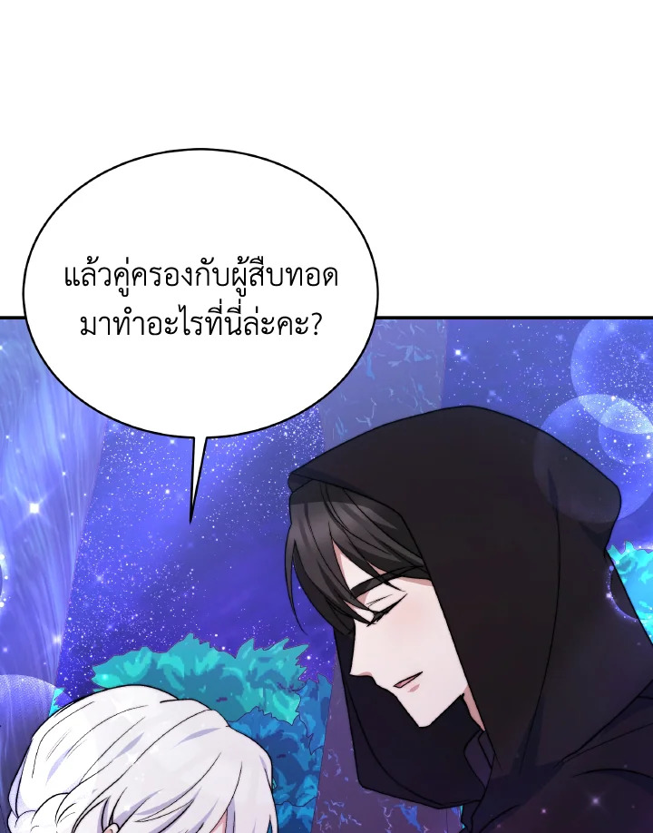 อ่านการ์ตูน Evangeline After the Ending 66 ภาพที่ 69