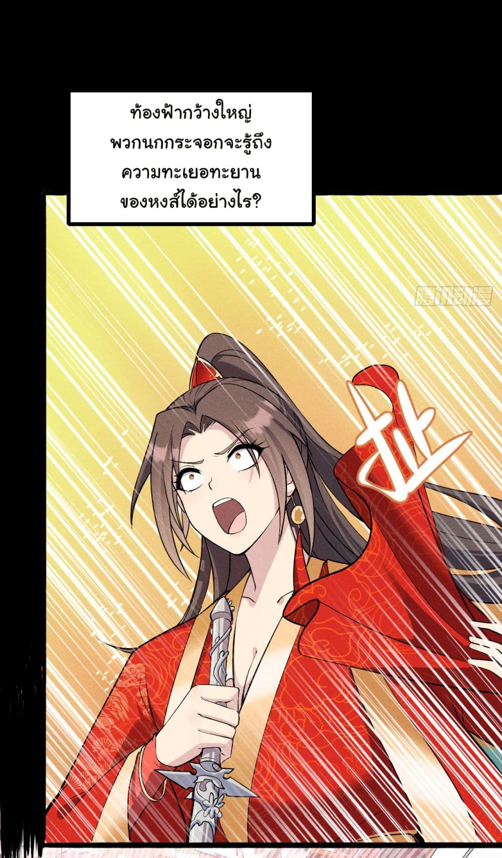 อ่านการ์ตูน Fellow Taoist, Please Calm Down 6 ภาพที่ 5