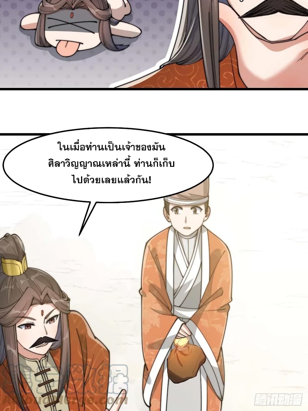 อ่านการ์ตูน I’m Really Not the Son of Luck 14 ภาพที่ 54