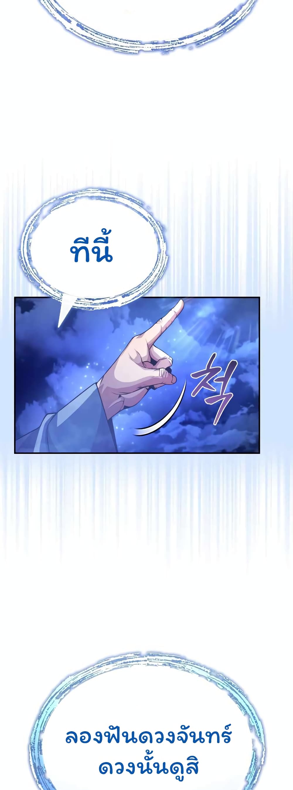 อ่านการ์ตูน The Terminally Ill Young Master of the Baek Clan 3.1 ภาพที่ 14