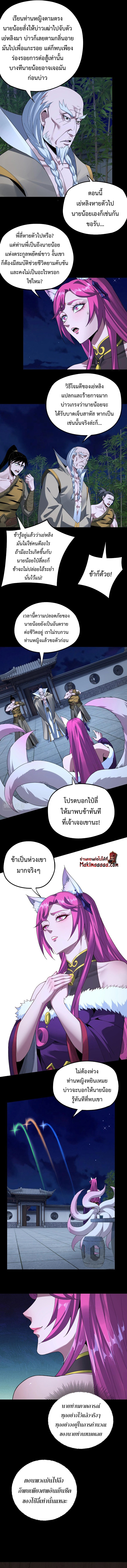 อ่านการ์ตูน Me, The Heavenly Destined Villain 51 ภาพที่ 8