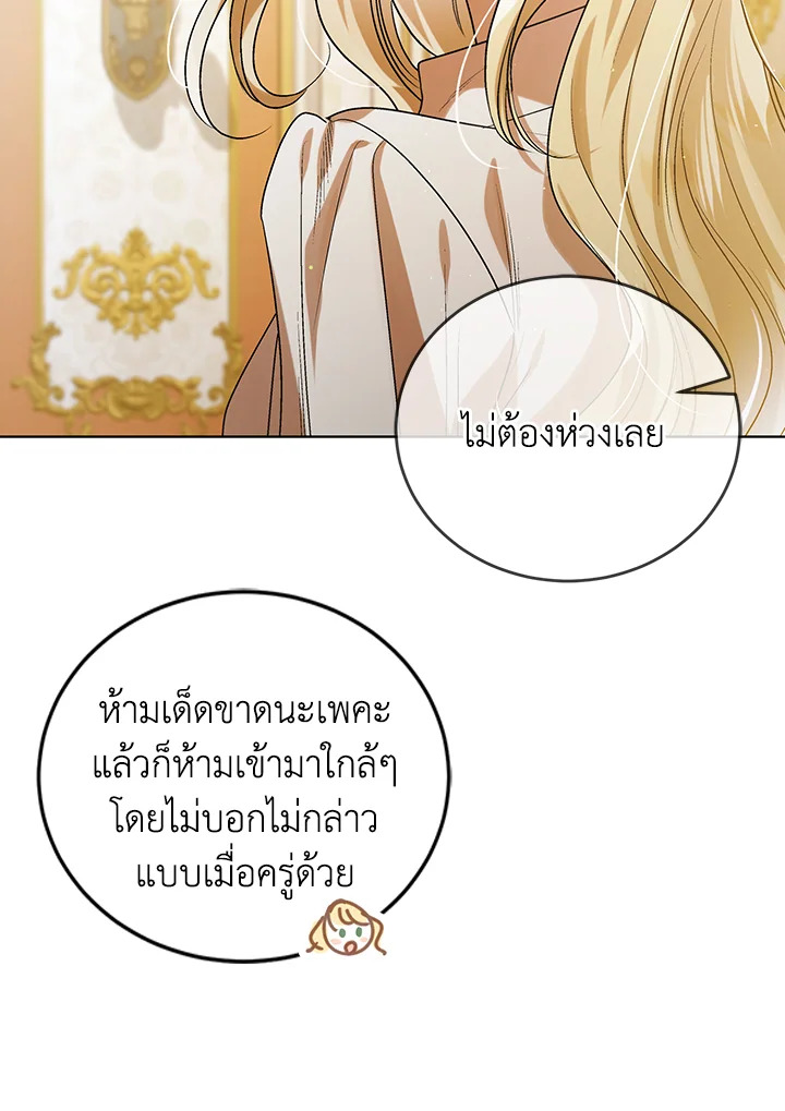 อ่านการ์ตูน A Way to Protect the Lovable You 51 ภาพที่ 96