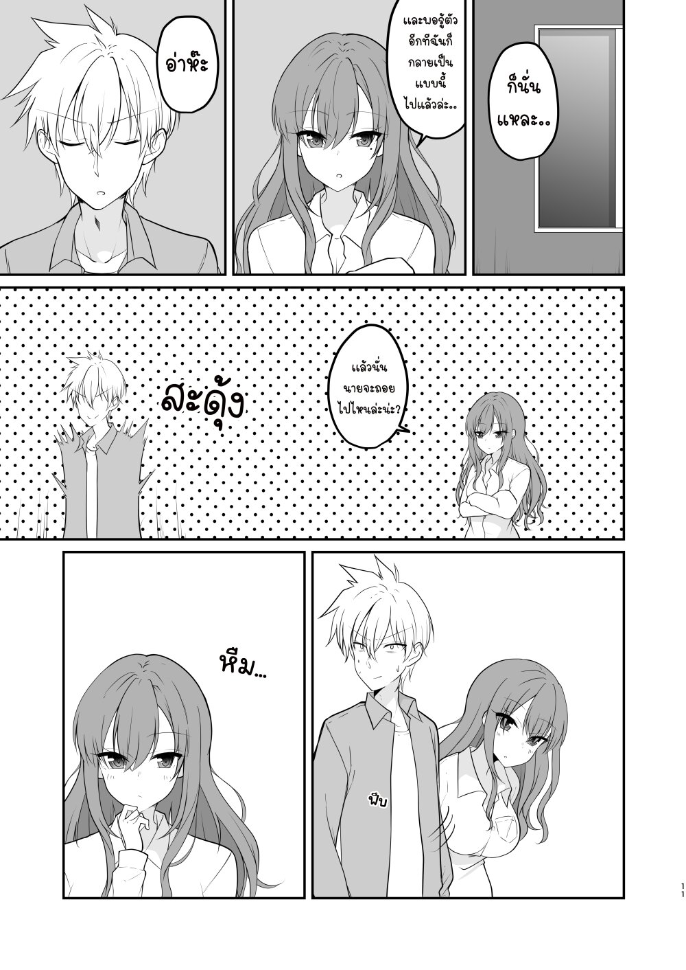 อ่านการ์ตูน The Story of a Boy Who Turned Into His Best Friend’s Type of Girl 3 ภาพที่ 1