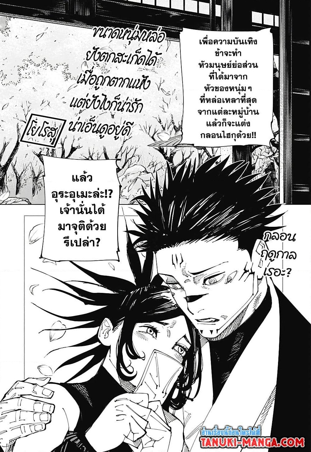 อ่านการ์ตูน Jujutsu Kaisen 217 ภาพที่ 8