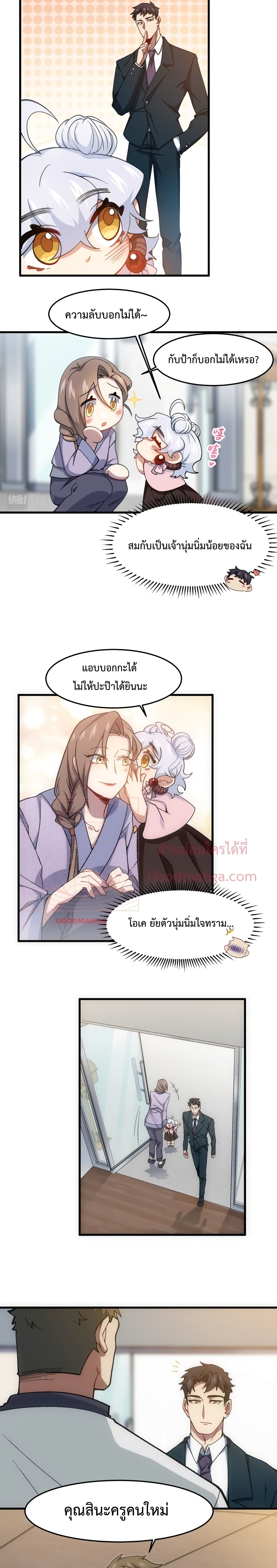 อ่านการ์ตูน Papa Paladin 9 ภาพที่ 10