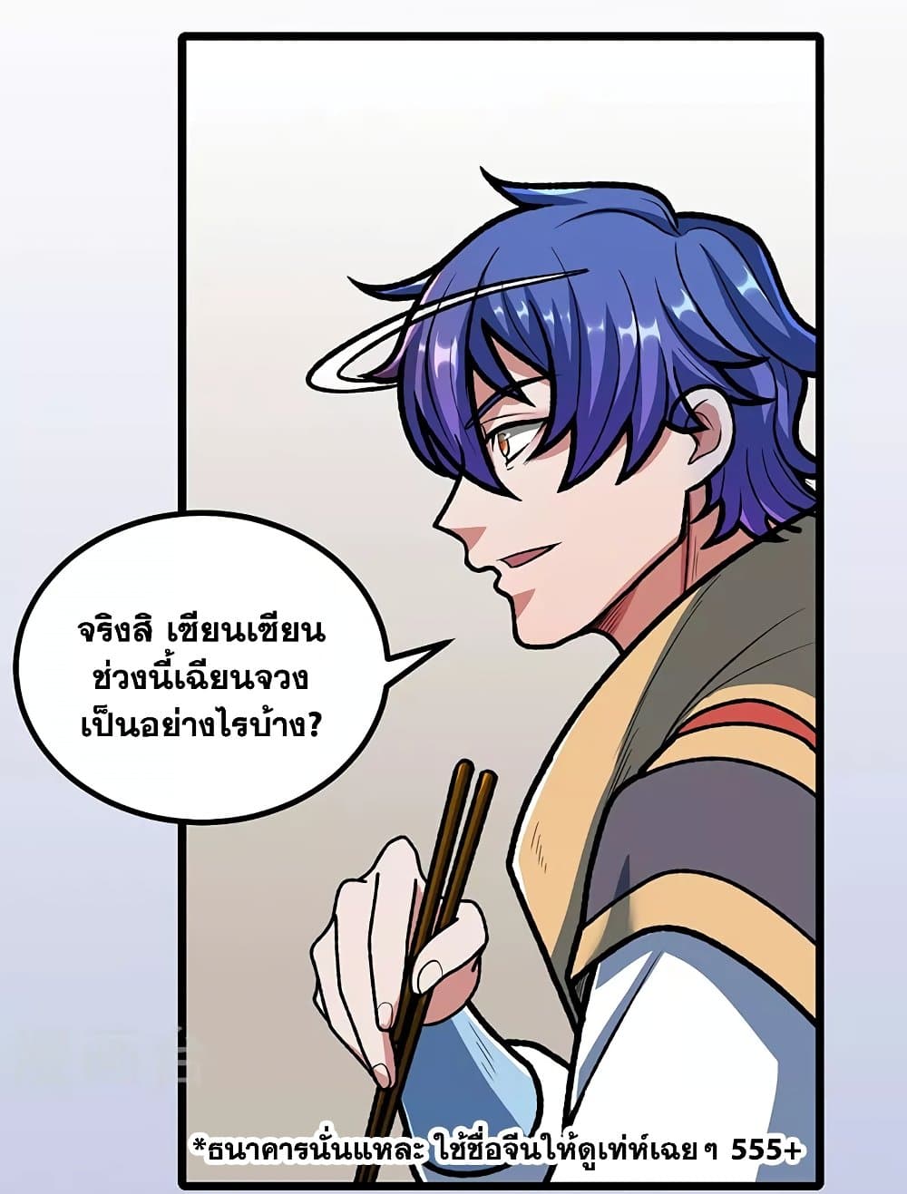 อ่านการ์ตูน WuDao Du Zun 514 ภาพที่ 35