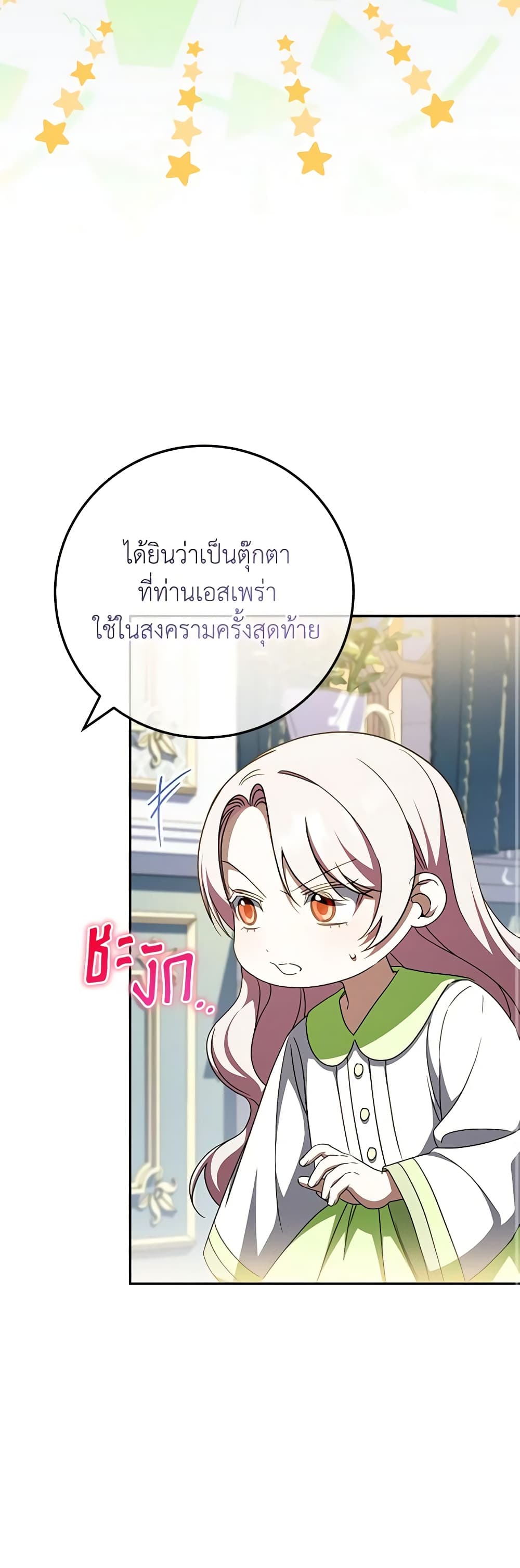 อ่านการ์ตูน The Wicked Little Princess 96 ภาพที่ 37