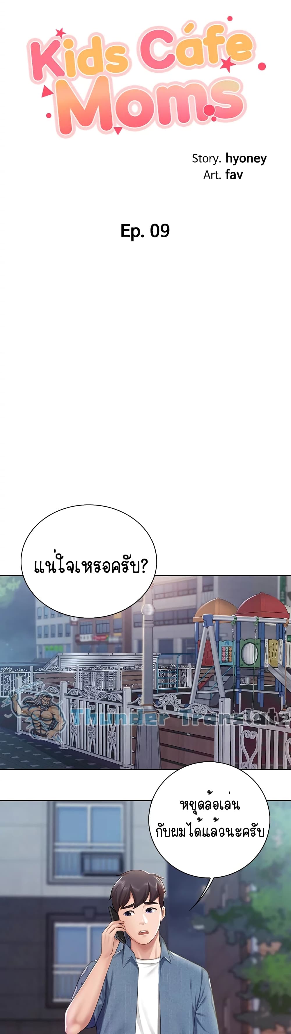 อ่านการ์ตูน Welcome To Kids Cafe’ 9 ภาพที่ 7