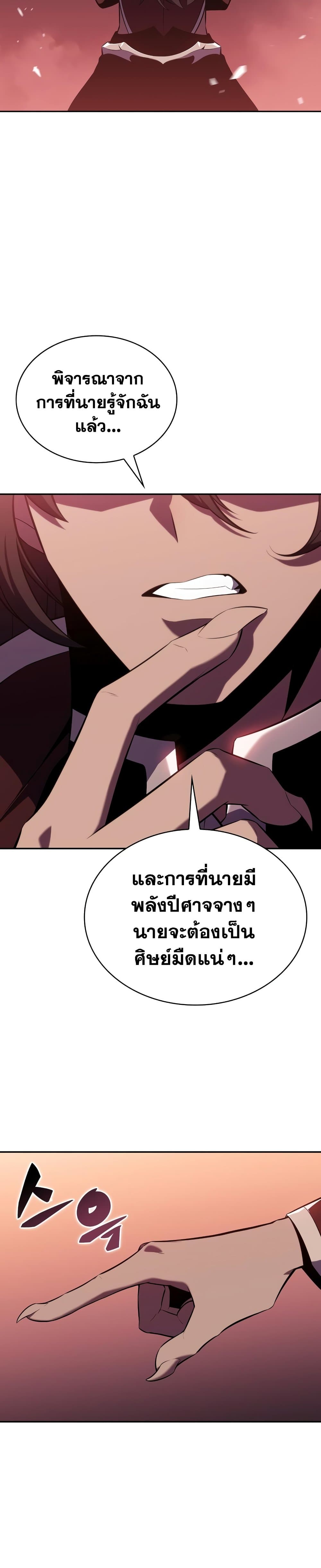 อ่านการ์ตูน Solo Max-Level Newbie 115 ภาพที่ 26