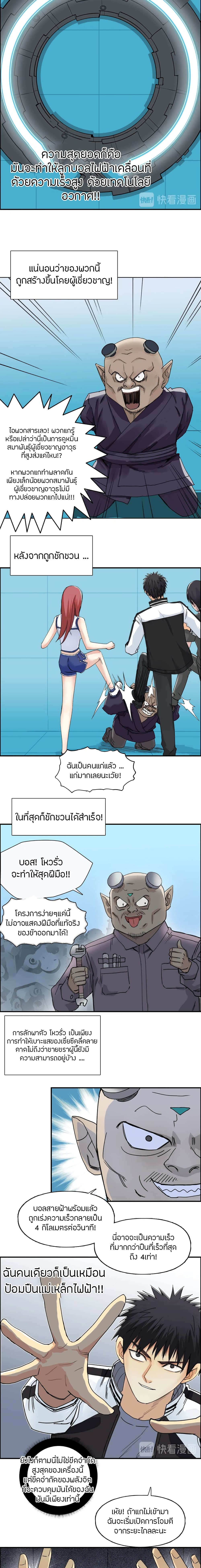 อ่านการ์ตูน Super Cube 144 ภาพที่ 6