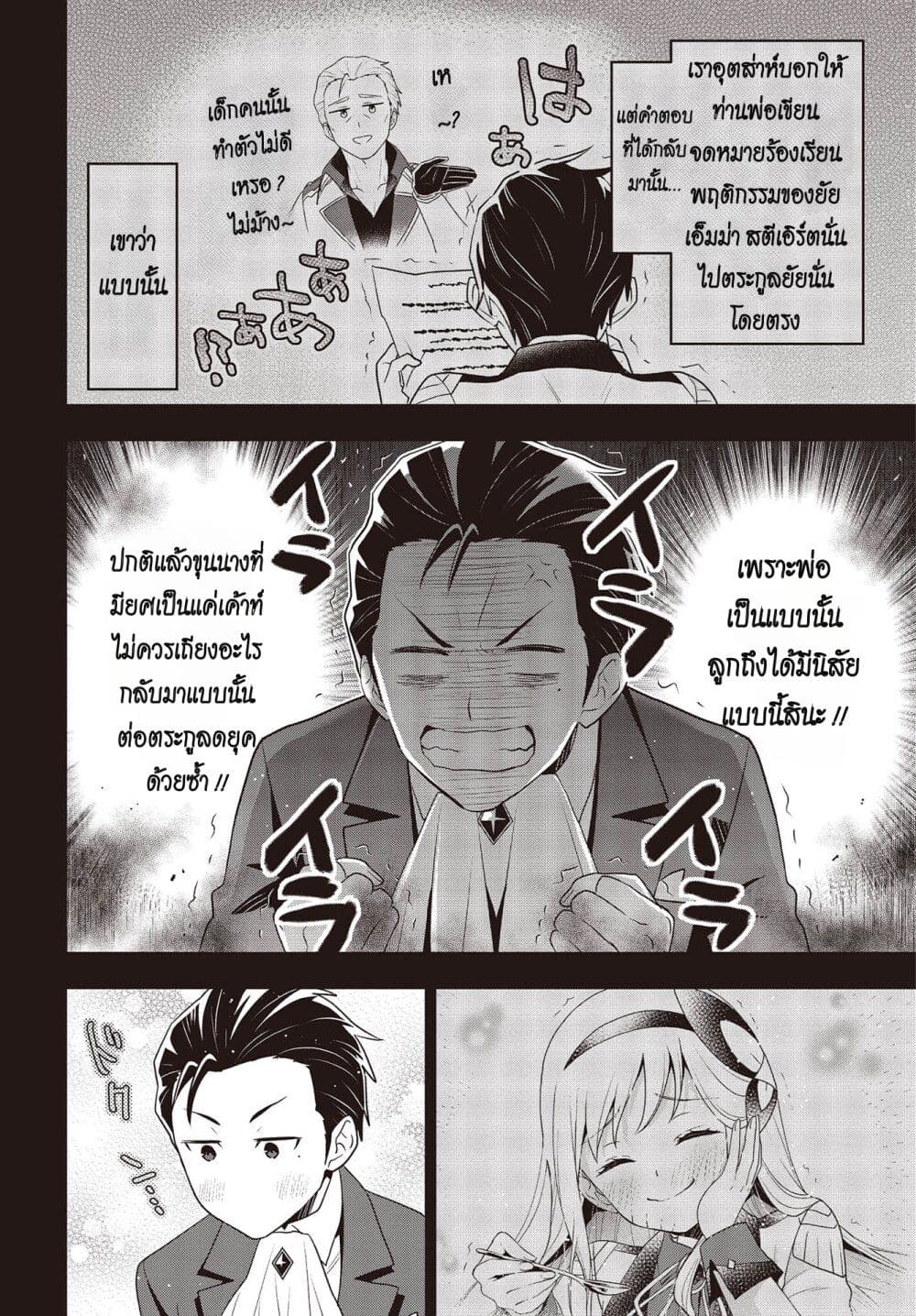 อ่านการ์ตูน Tanaka Family Reincarnates 34 ภาพที่ 6