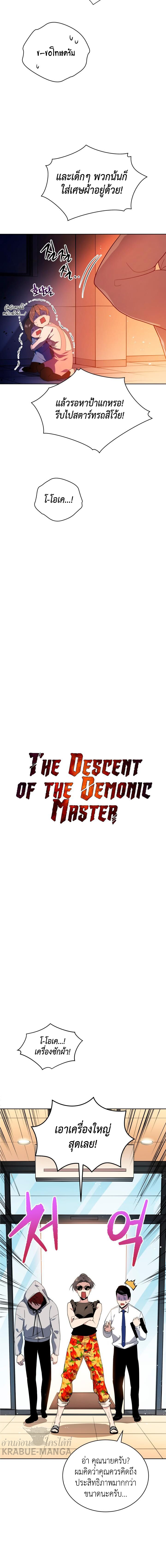 อ่านการ์ตูน The Descent of the Demonic Master 83 ภาพที่ 4