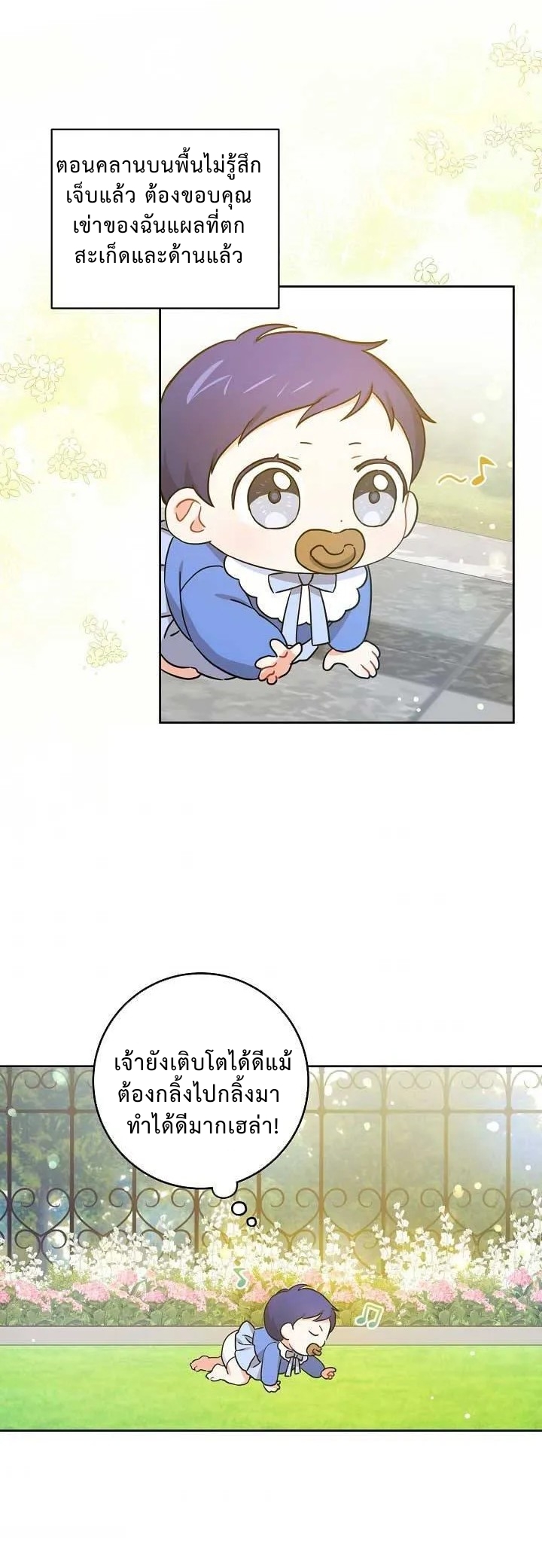 อ่านการ์ตูน Please Give Me the Pacifier 7 ภาพที่ 29