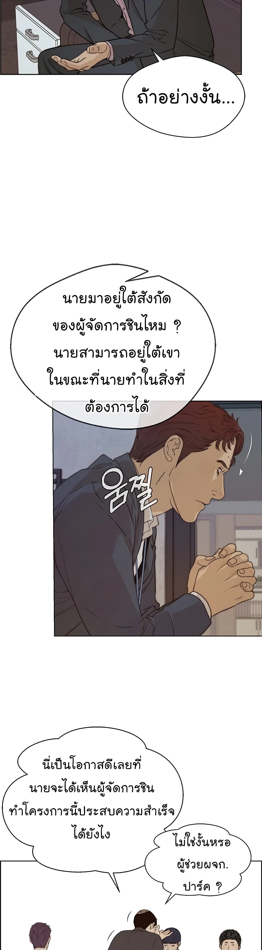 อ่านการ์ตูน Real Man 56 ภาพที่ 19