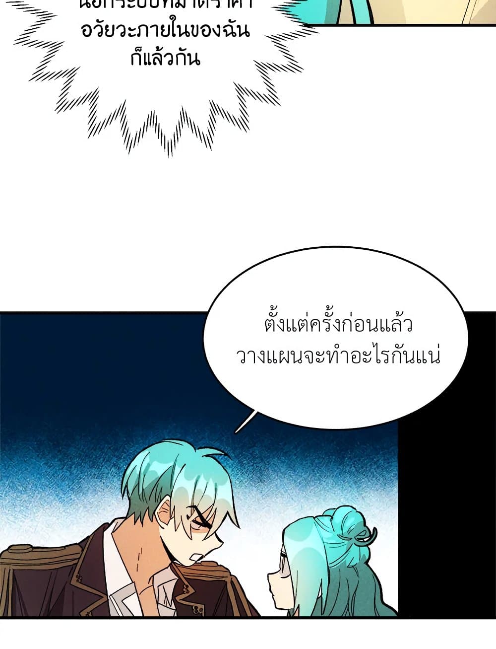 อ่านการ์ตูน The Young Lady Is a Royal Chef 11 ภาพที่ 23