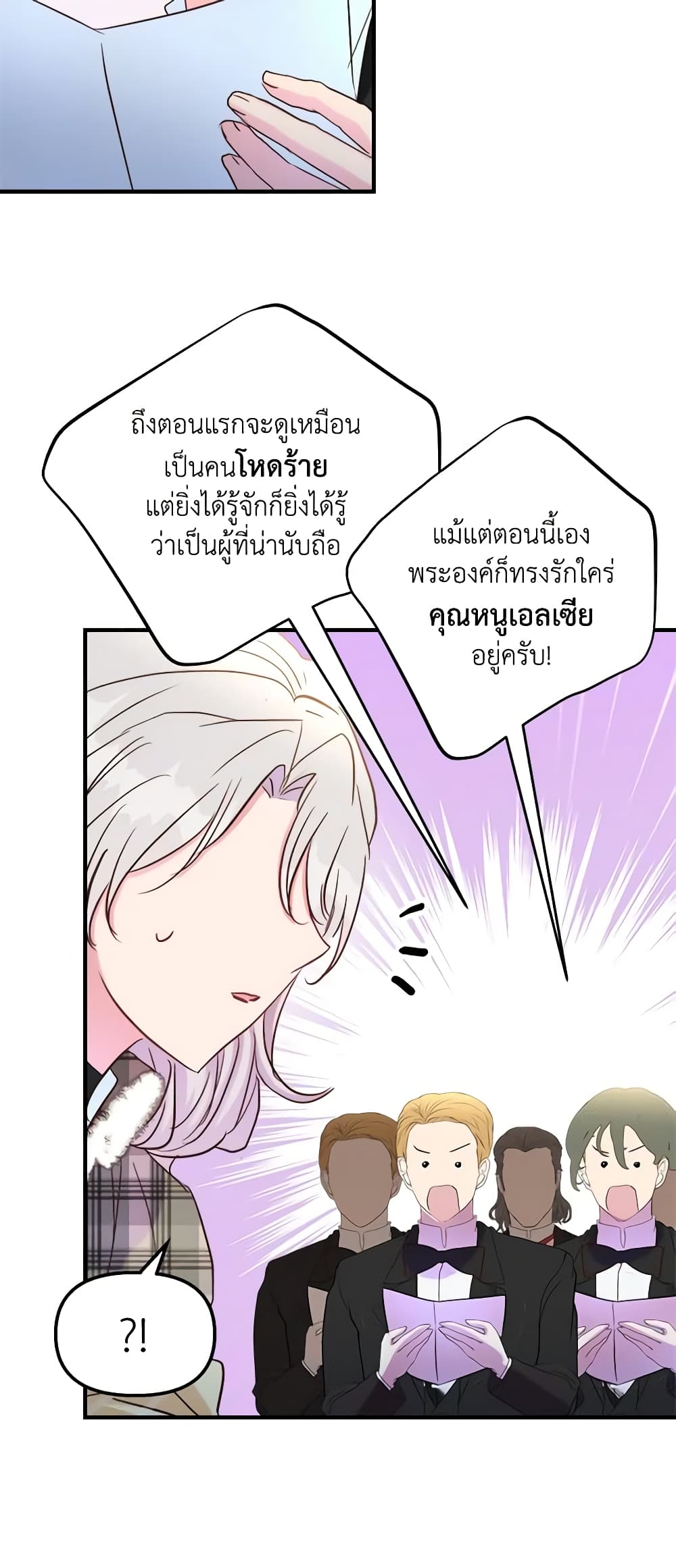 อ่านการ์ตูน I Didn’t Save You To Get Proposed To 42 ภาพที่ 37