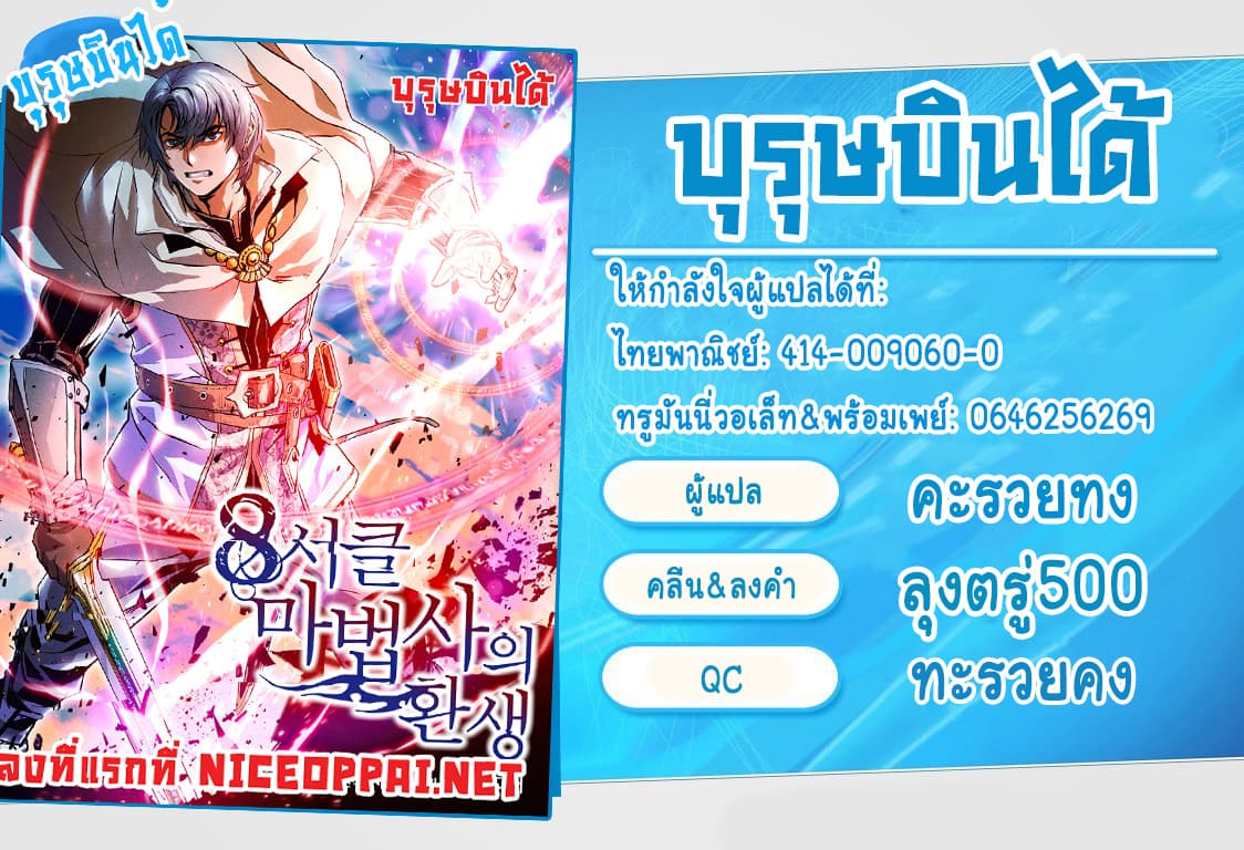 อ่านการ์ตูน The Rebirth of an 8th-Circled Mage 19 ภาพที่ 8