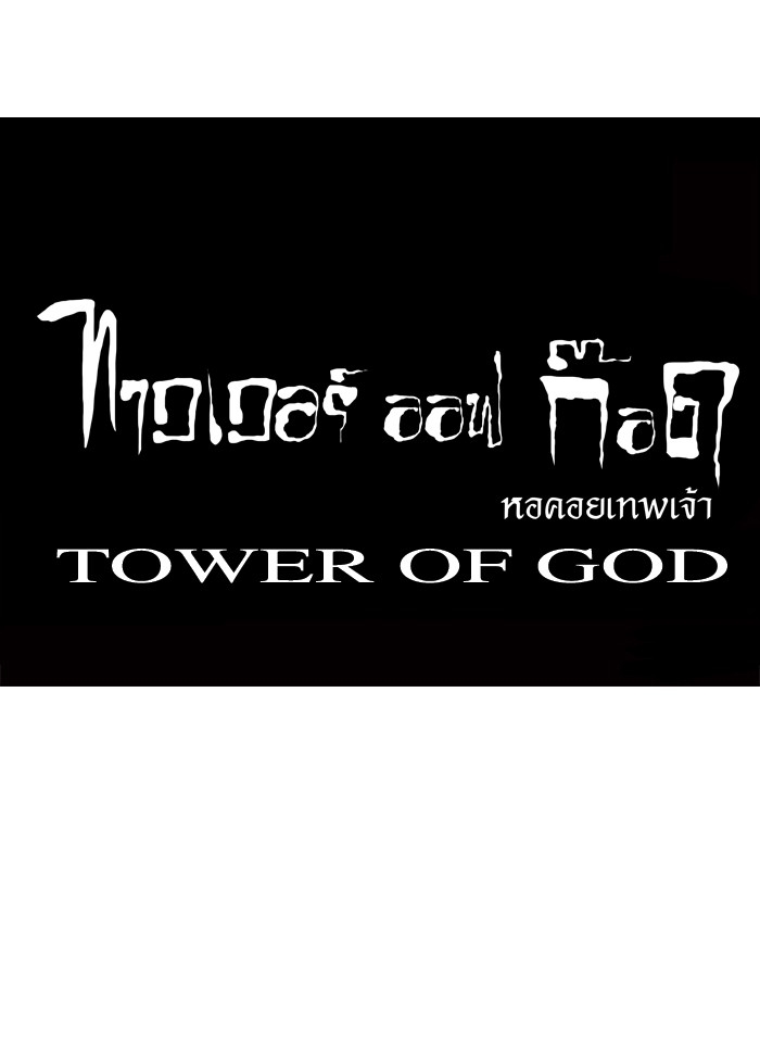 อ่านการ์ตูน Tower of God 9 ภาพที่ 42