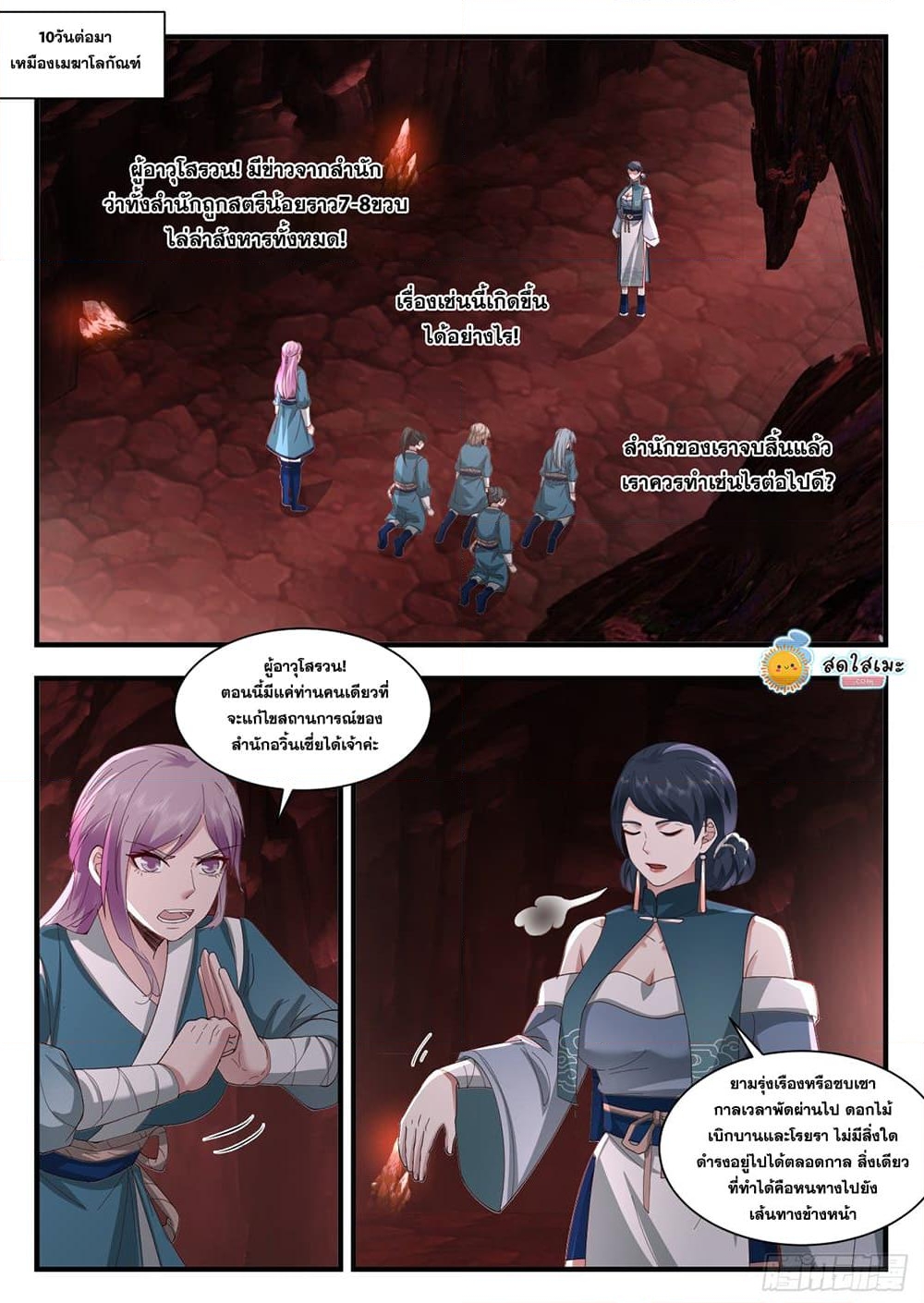 อ่านการ์ตูน Martial Peak 2178 ภาพที่ 6