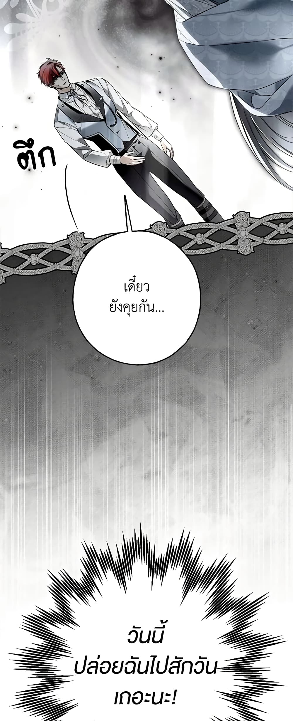 อ่านการ์ตูน My Body Has Been Possessed By Someone 30 ภาพที่ 61