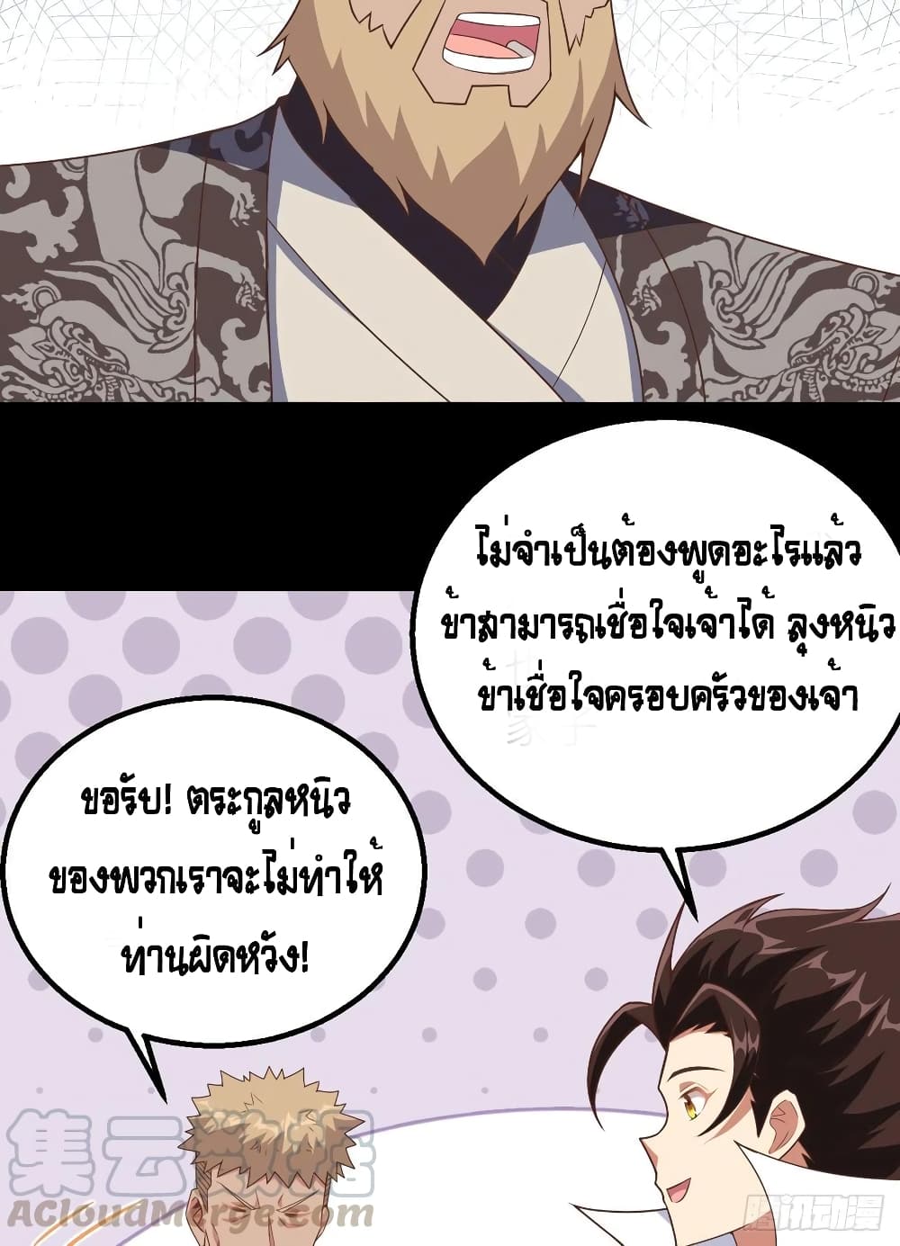 อ่านการ์ตูน Starting From Today I’ll Work As A City Lord 261 ภาพที่ 12