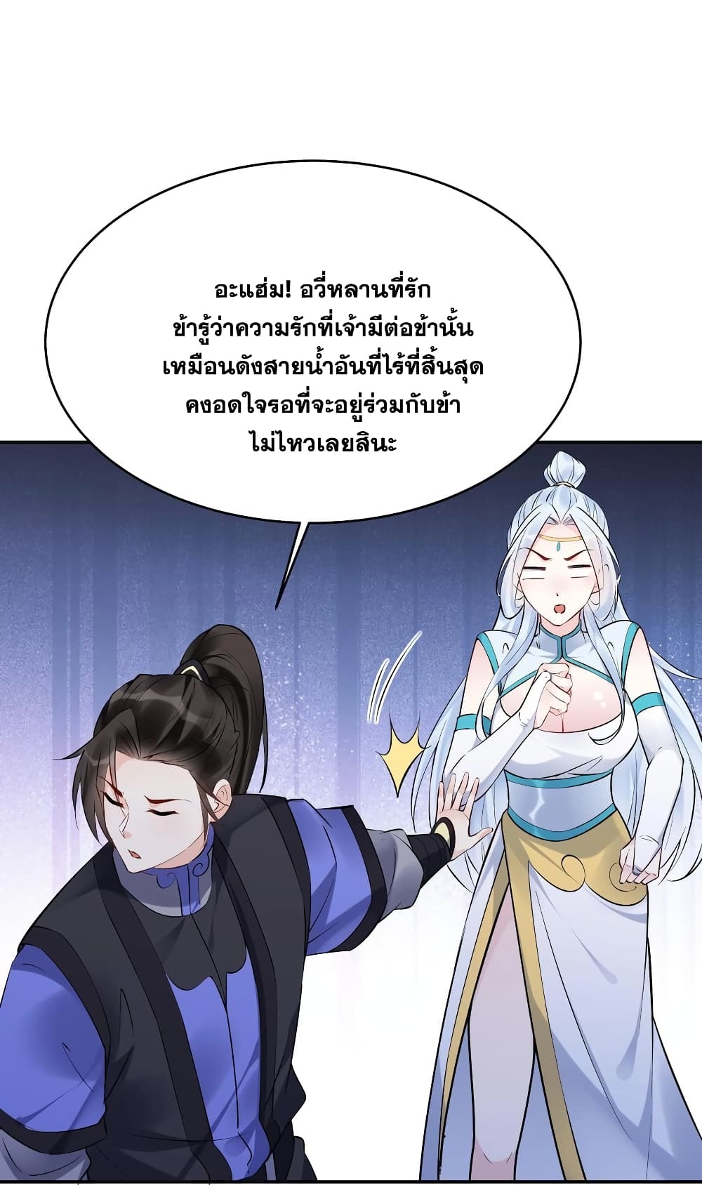 อ่านการ์ตูน This Villain Has a Little Conscience, But Not Much! 117 ภาพที่ 11