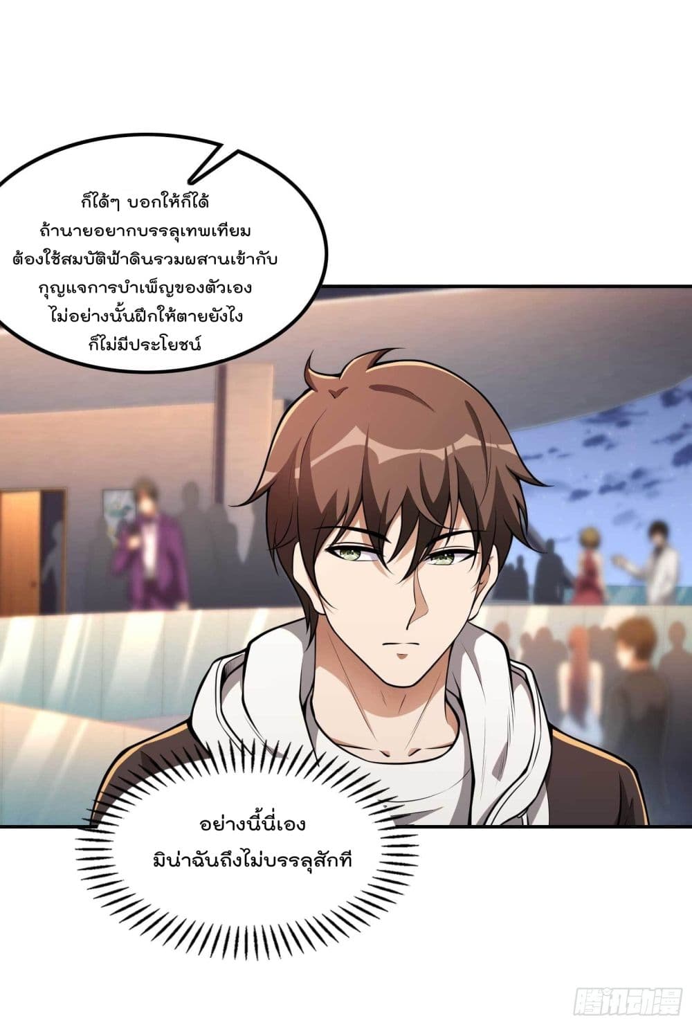 อ่านการ์ตูน Immortal Husband in The City 111 ภาพที่ 5