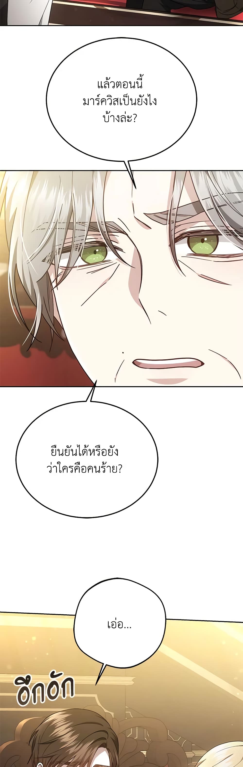 อ่านการ์ตูน The Male Lead’s Nephew Loves Me So Much 37 ภาพที่ 5