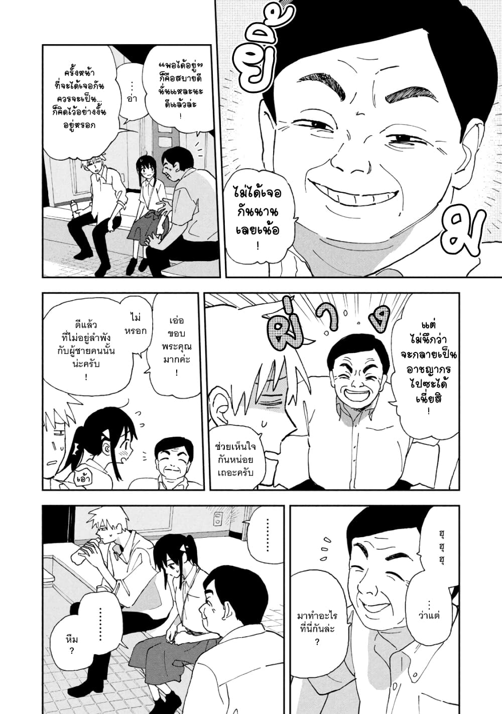อ่านการ์ตูน Tsuka no Ma no Ichika 21 ภาพที่ 2