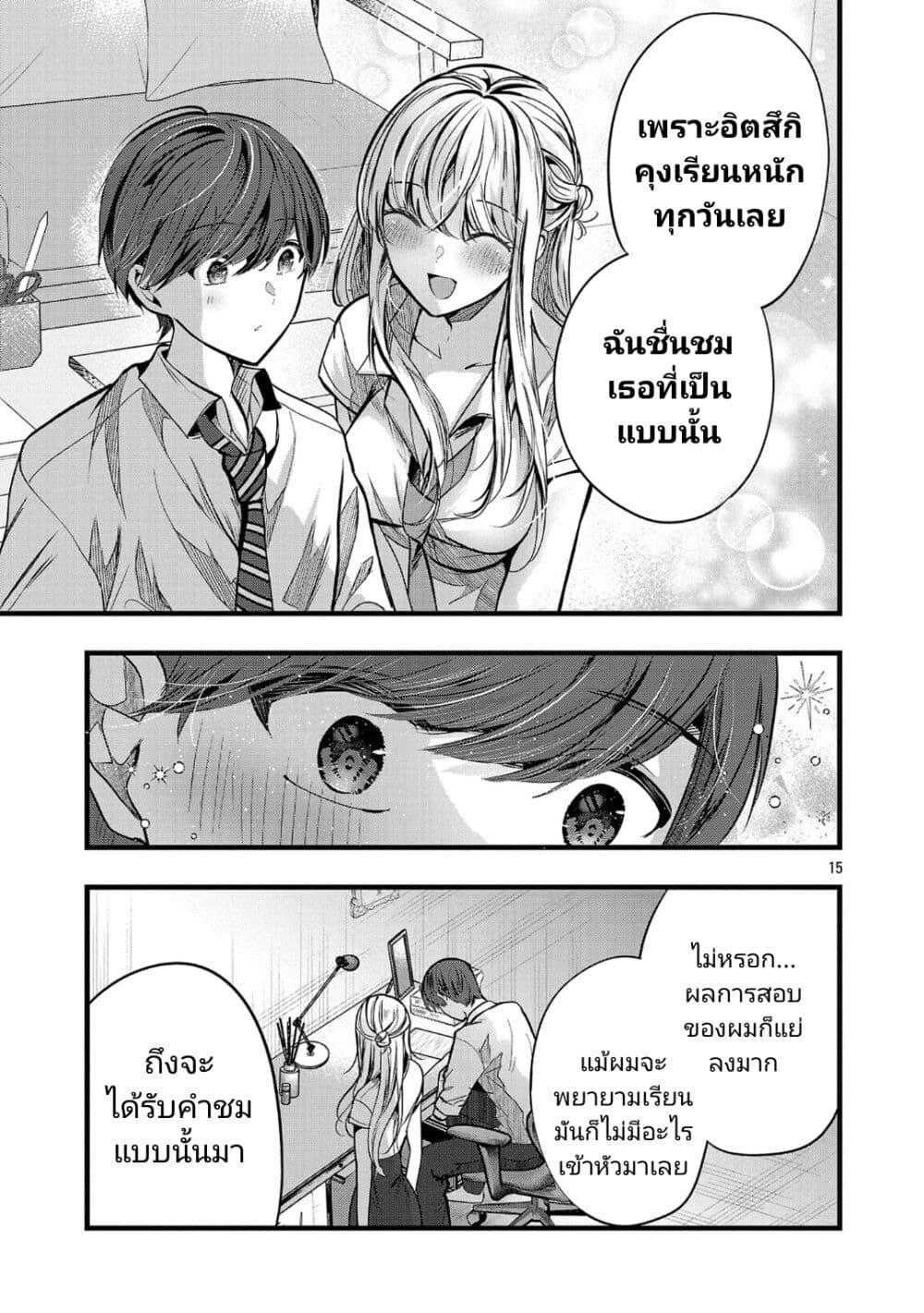 อ่านการ์ตูน Kimi ni Koisuru Sanshimai 13 ภาพที่ 15