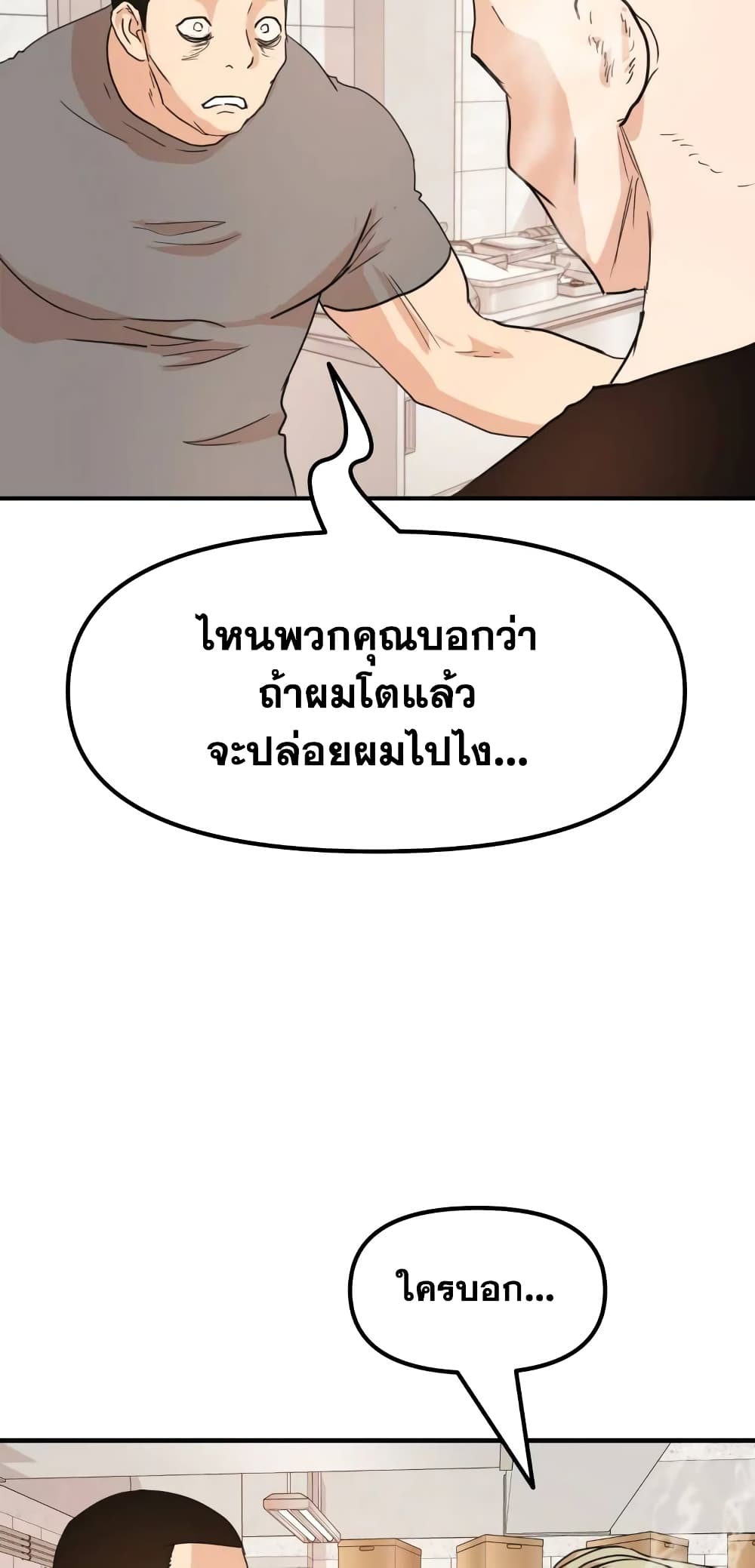 อ่านการ์ตูน Guard Pass 61 ภาพที่ 53